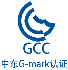 中东 GCC 认证